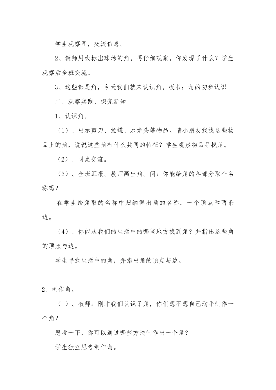 第三单元：单元教学计划（角的初步认识）(人教版二年级下册).docx_第3页