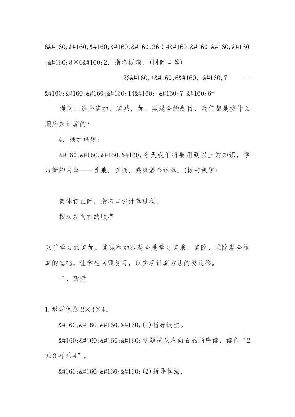 连乘、连除和乘除混合、练习八练习九 教案优质公开课获奖教案教学设计(人教新课标二年级上册).docx_第2页
