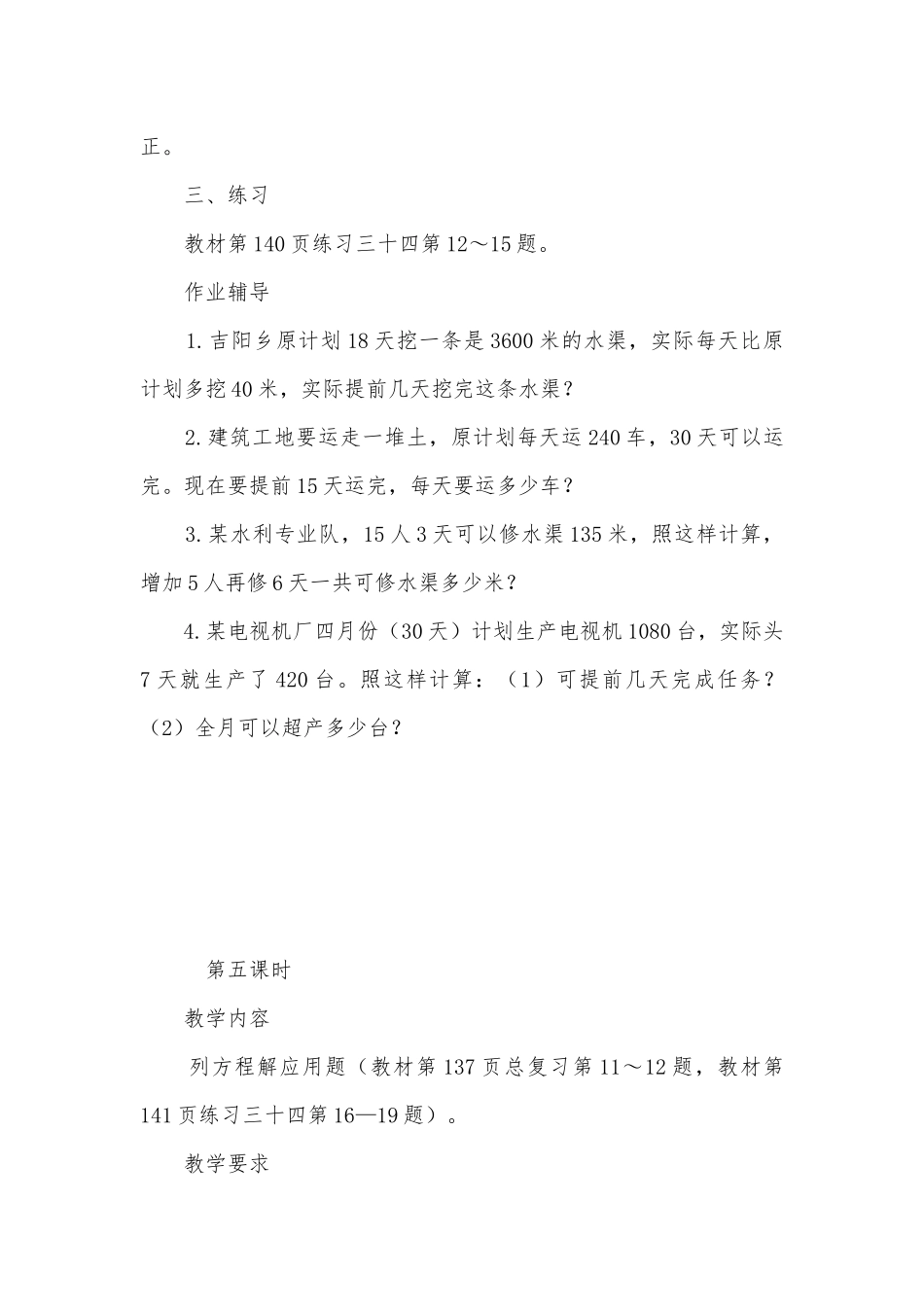 列方程解应用题 教案优质公开课获奖教案教学设计(北师大版五年级上册).docx_第3页