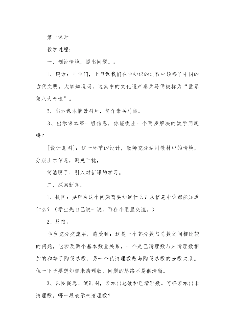 稍复杂的与分数有关的实际问题 教案优质公开课获奖教案教学设计(青岛版六年级上册).docx_第2页