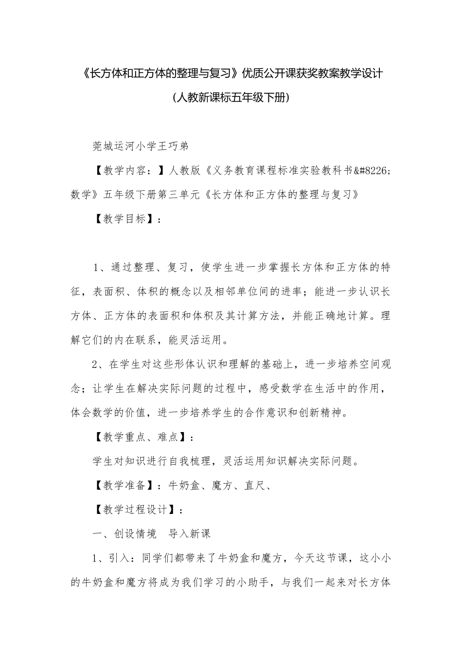 《长方体和正方体的整理与复习》优质公开课获奖教案教学设计 (人教新课标五年级下册).docx_第1页