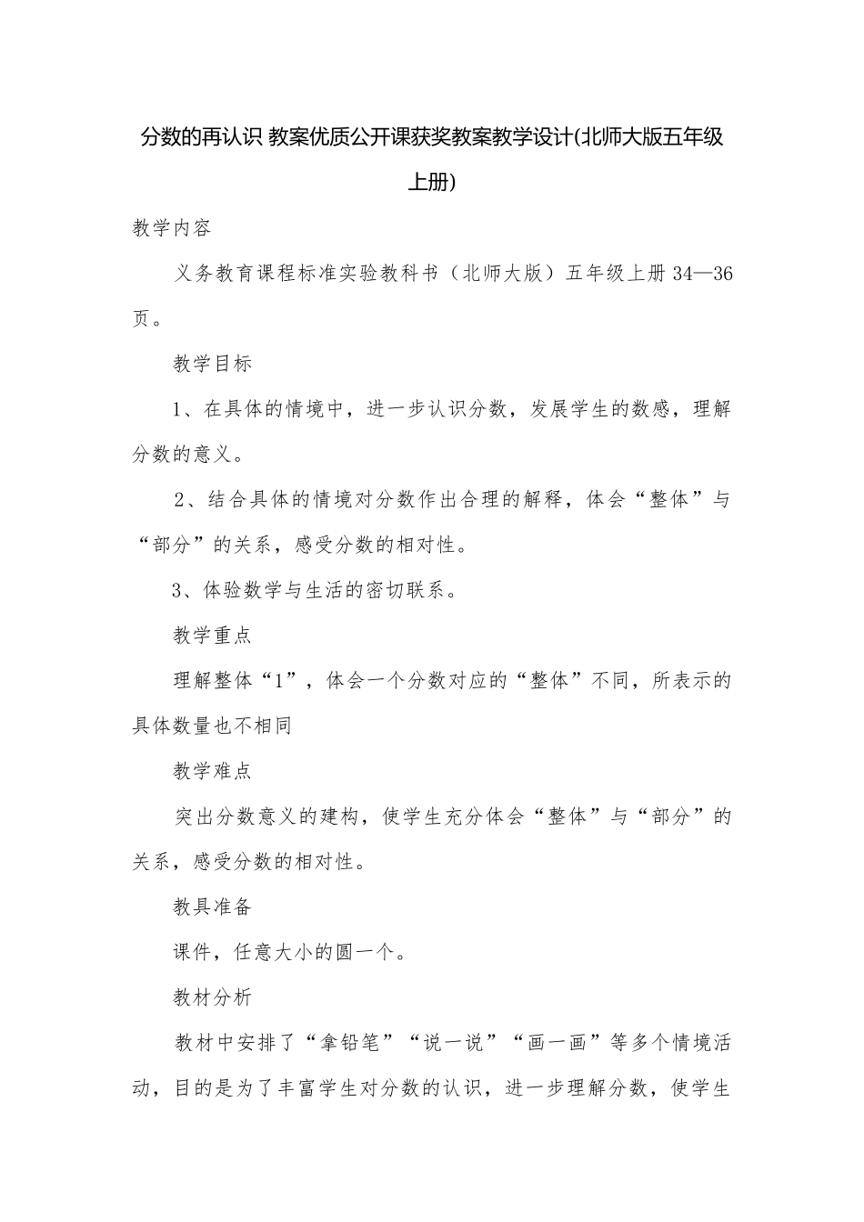 分数的再认识 教案优质公开课获奖教案教学设计(北师大版五年级上册)_1.docx_第1页