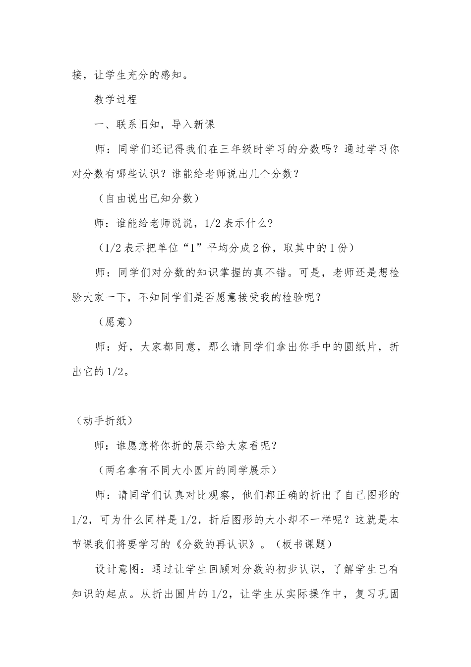 分数的再认识 教案优质公开课获奖教案教学设计(北师大版五年级上册)_1.docx_第3页