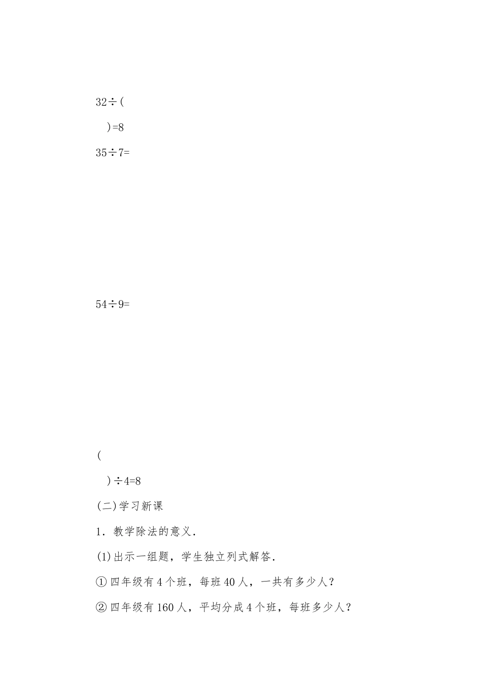 除法的意义(人教版四年级教案设计).docx_第3页