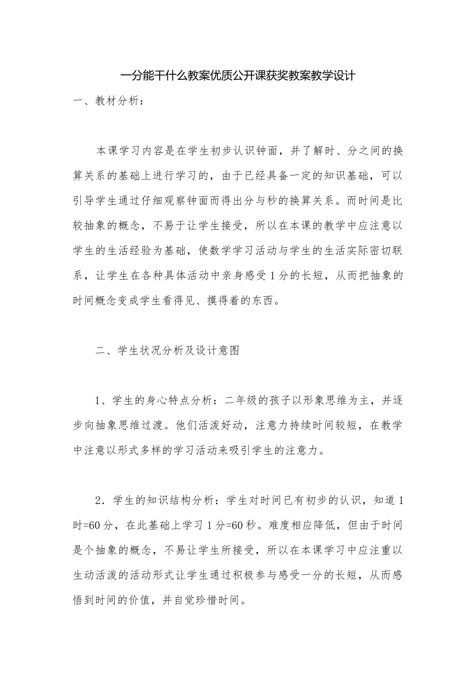 一分能干什么教案优质公开课获奖教案教学设计.docx_第1页