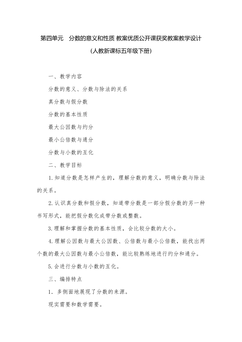 第四单元　分数的意义和性质 教案优质公开课获奖教案教学设计(人教新课标五年级下册).docx_第1页