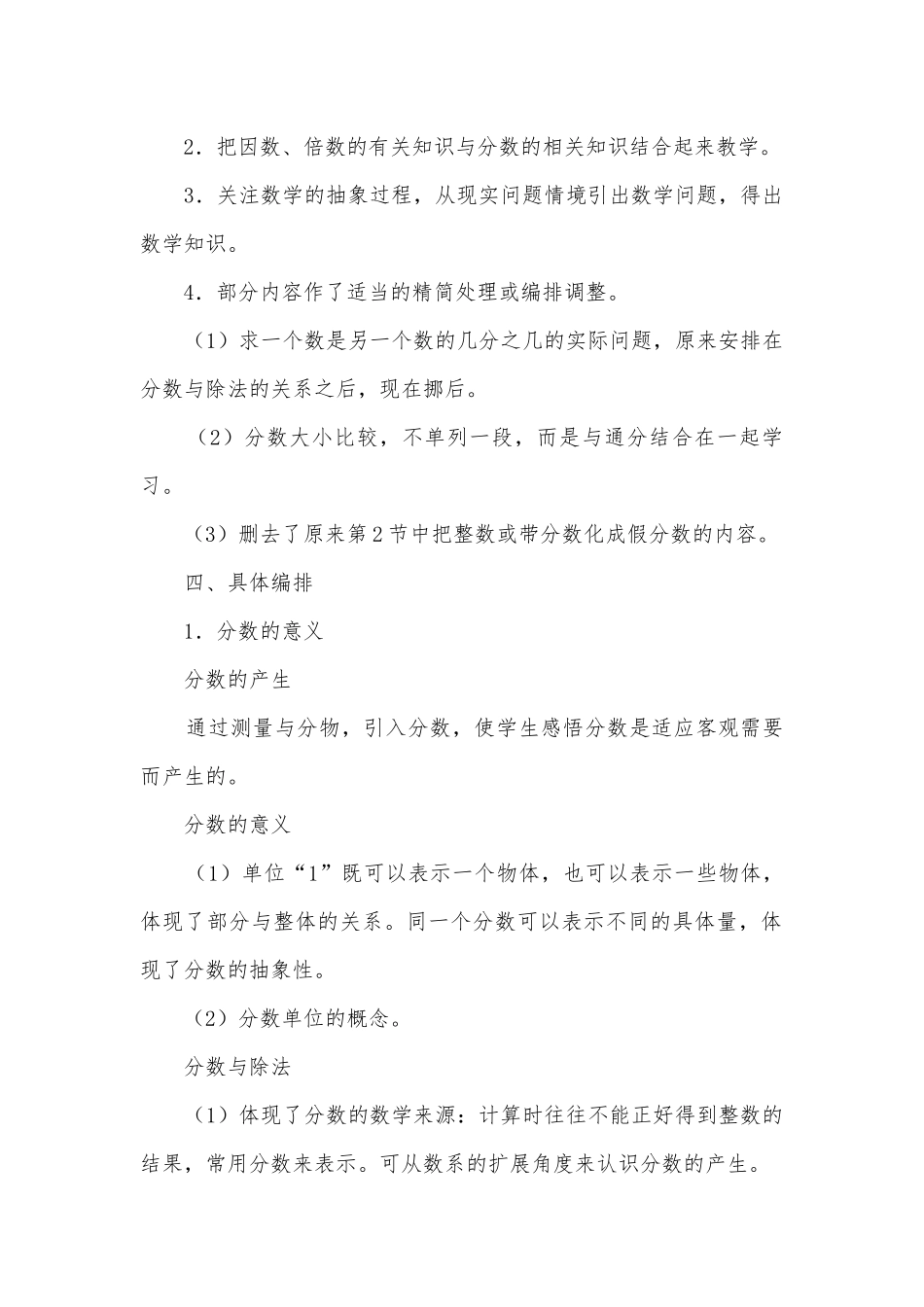第四单元　分数的意义和性质 教案优质公开课获奖教案教学设计(人教新课标五年级下册).docx_第2页