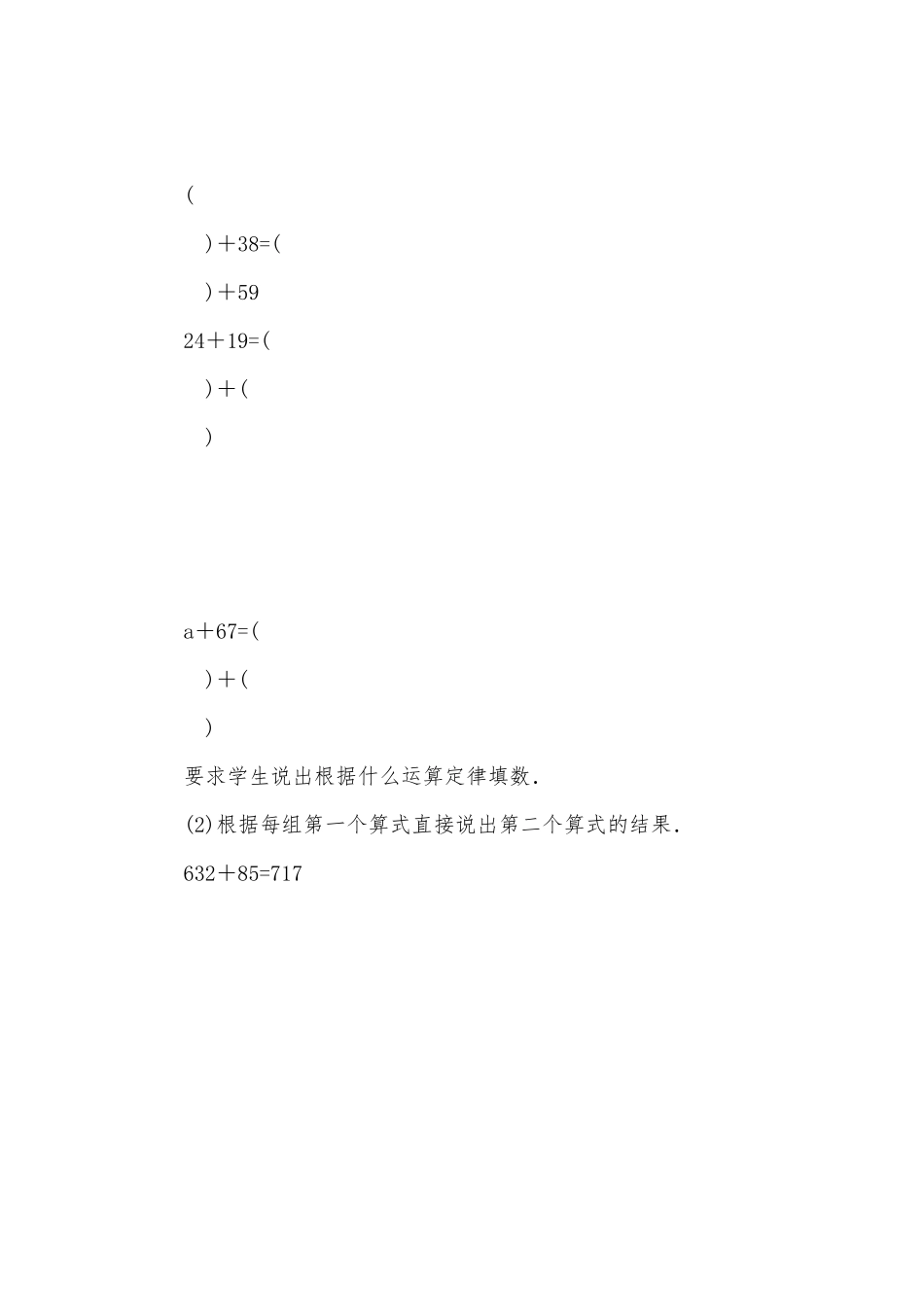 加法结合律(人教版四年级教案设计).docx_第2页
