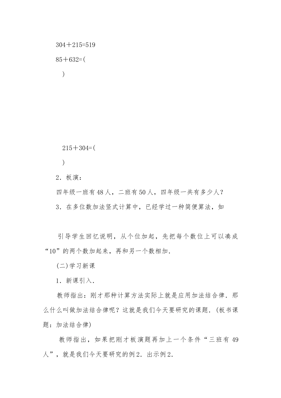 加法结合律(人教版四年级教案设计).docx_第3页