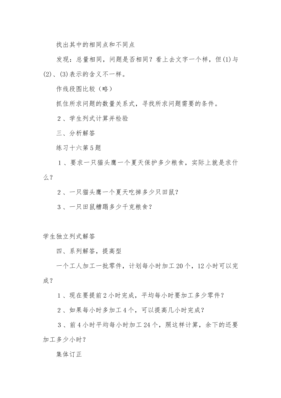 复习已学过的应用题（第二课时） 教案优质公开课获奖教案教学设计(北师大版五年级上册).docx_第2页