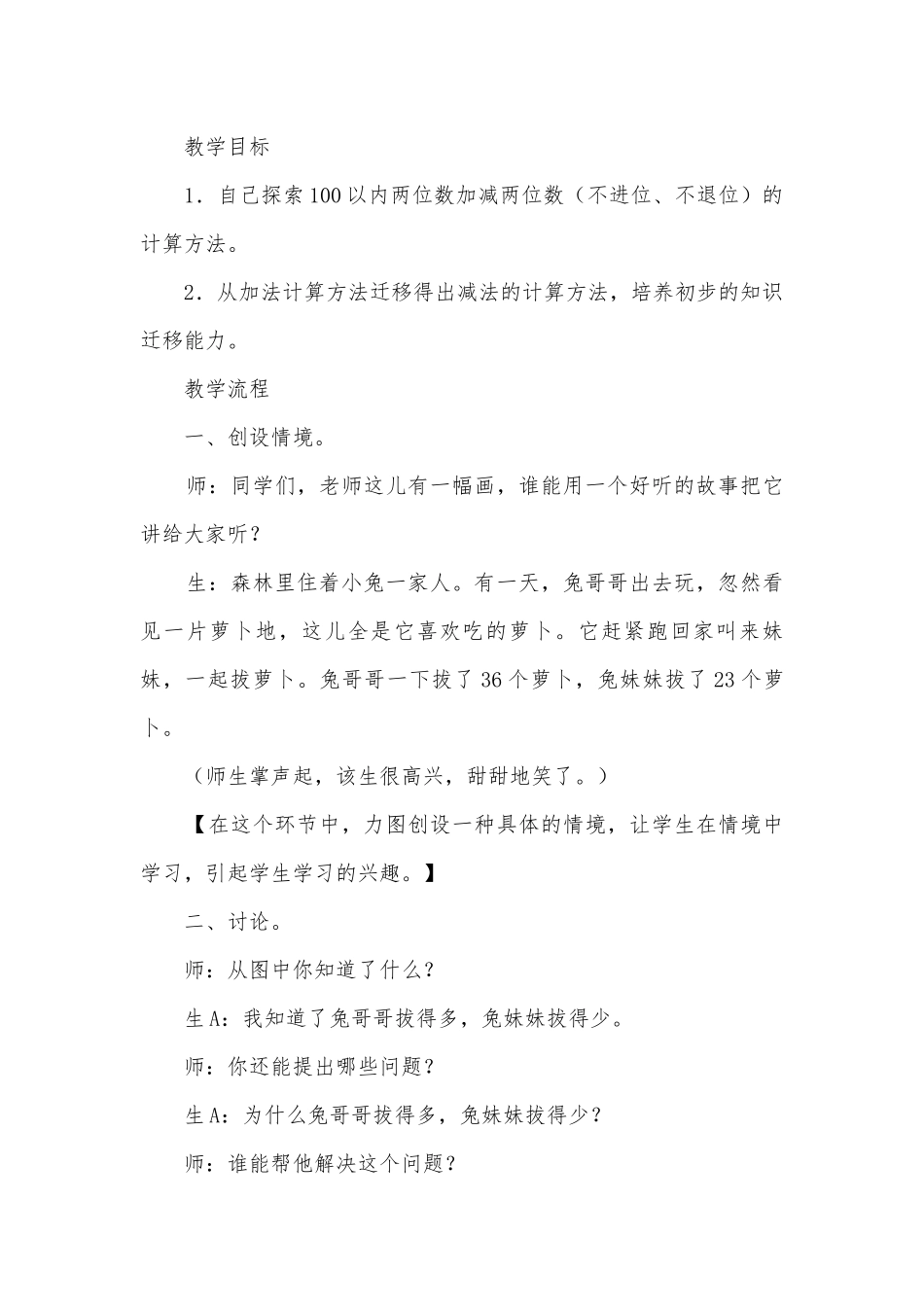拔萝卜（2）(人教版教案设计).docx_第2页