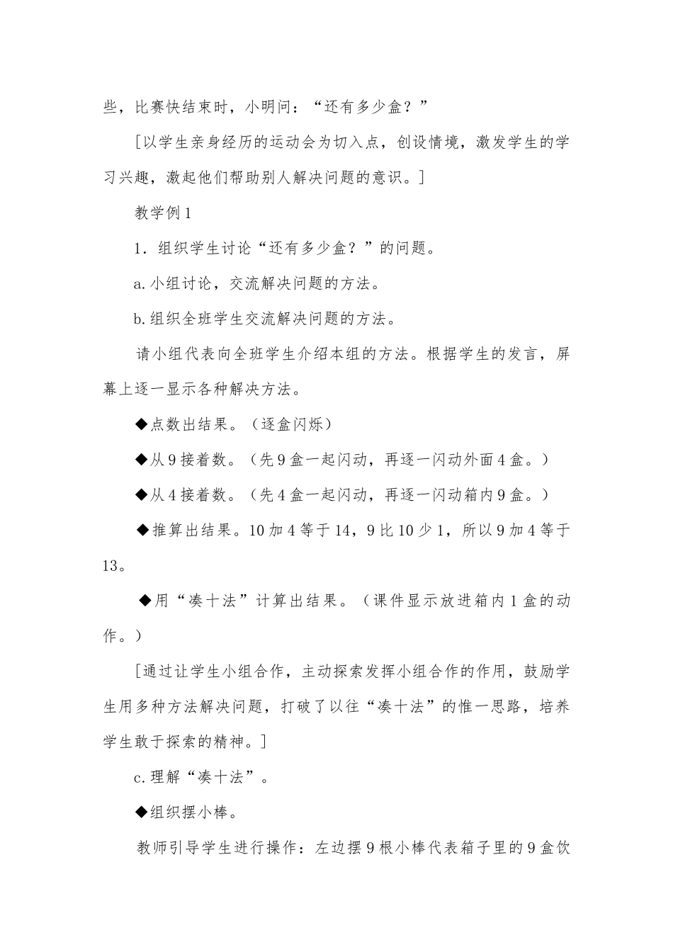 9加几-人教课标(人教新课标一年级教案设计).docx_第2页