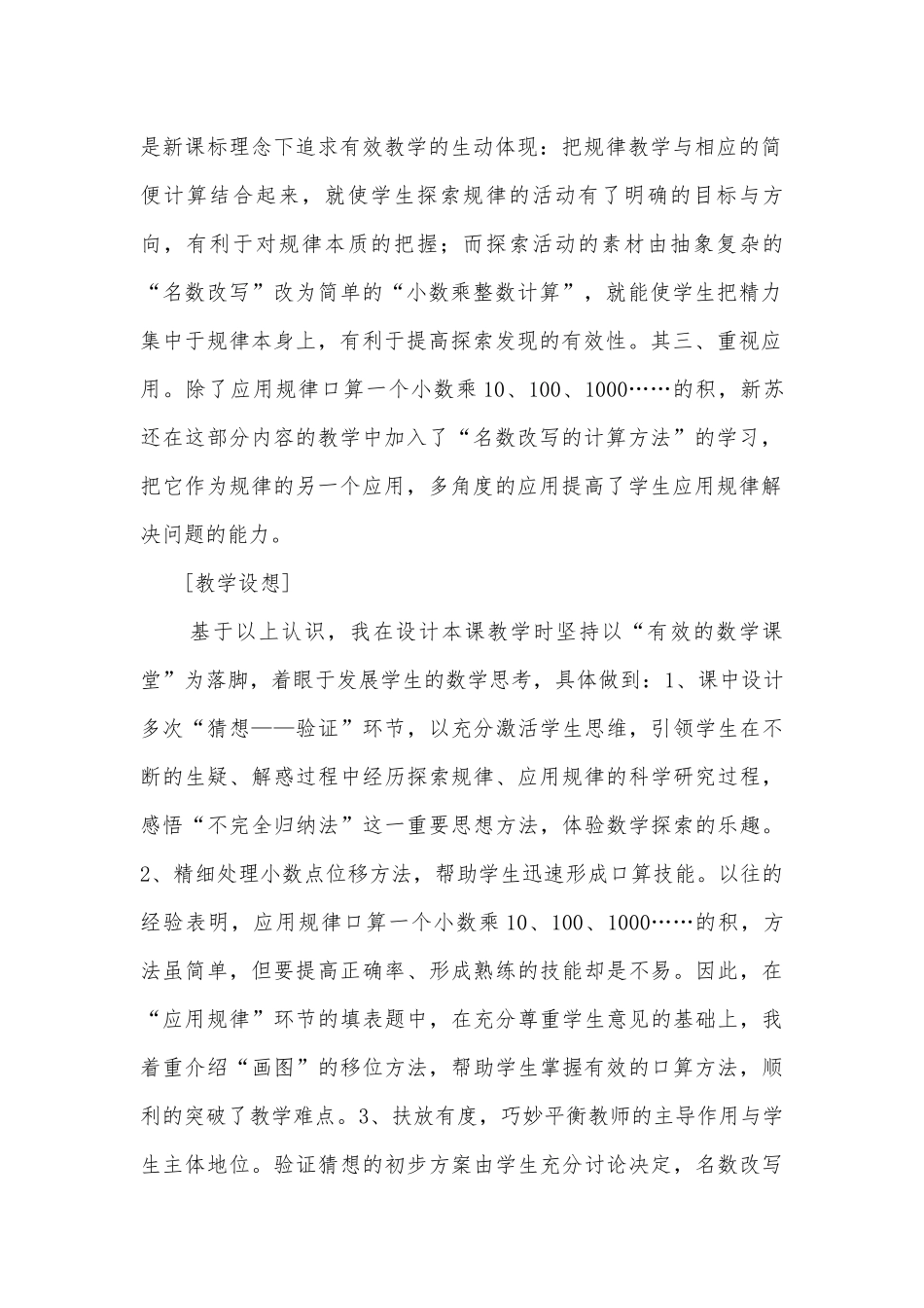 ——《小数点向右移动引起小数大袖化的规律》优质公开课获奖教案教学设计与说明 (苏教国标版五年级下册).docx_第2页