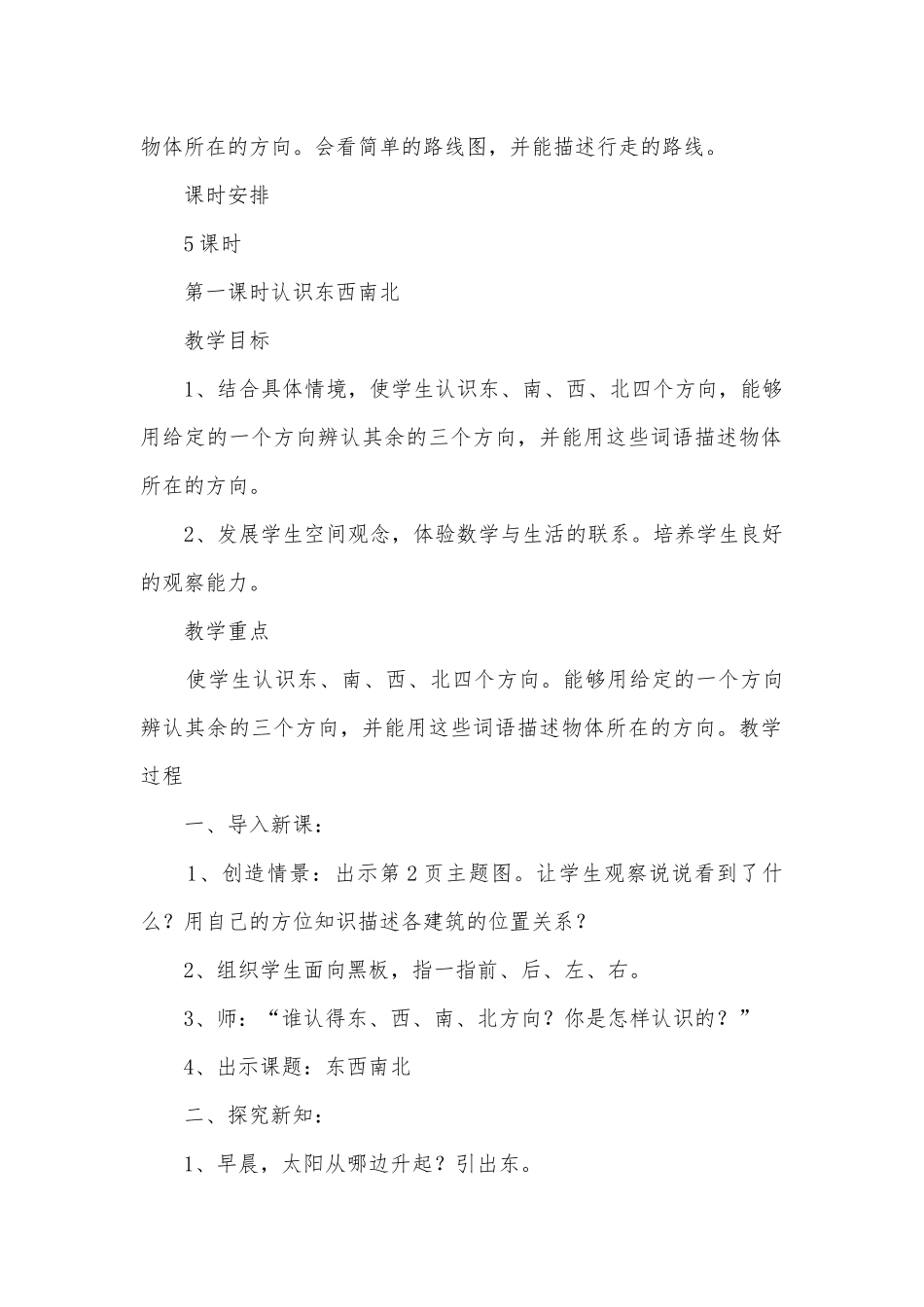 第一单元位置与方向 教案优质公开课获奖教案教学设计(人教新课标三年级上册).docx_第2页