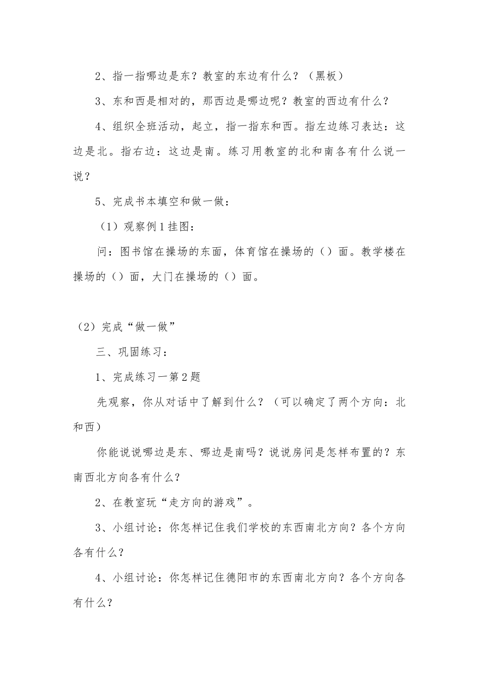第一单元位置与方向 教案优质公开课获奖教案教学设计(人教新课标三年级上册).docx_第3页