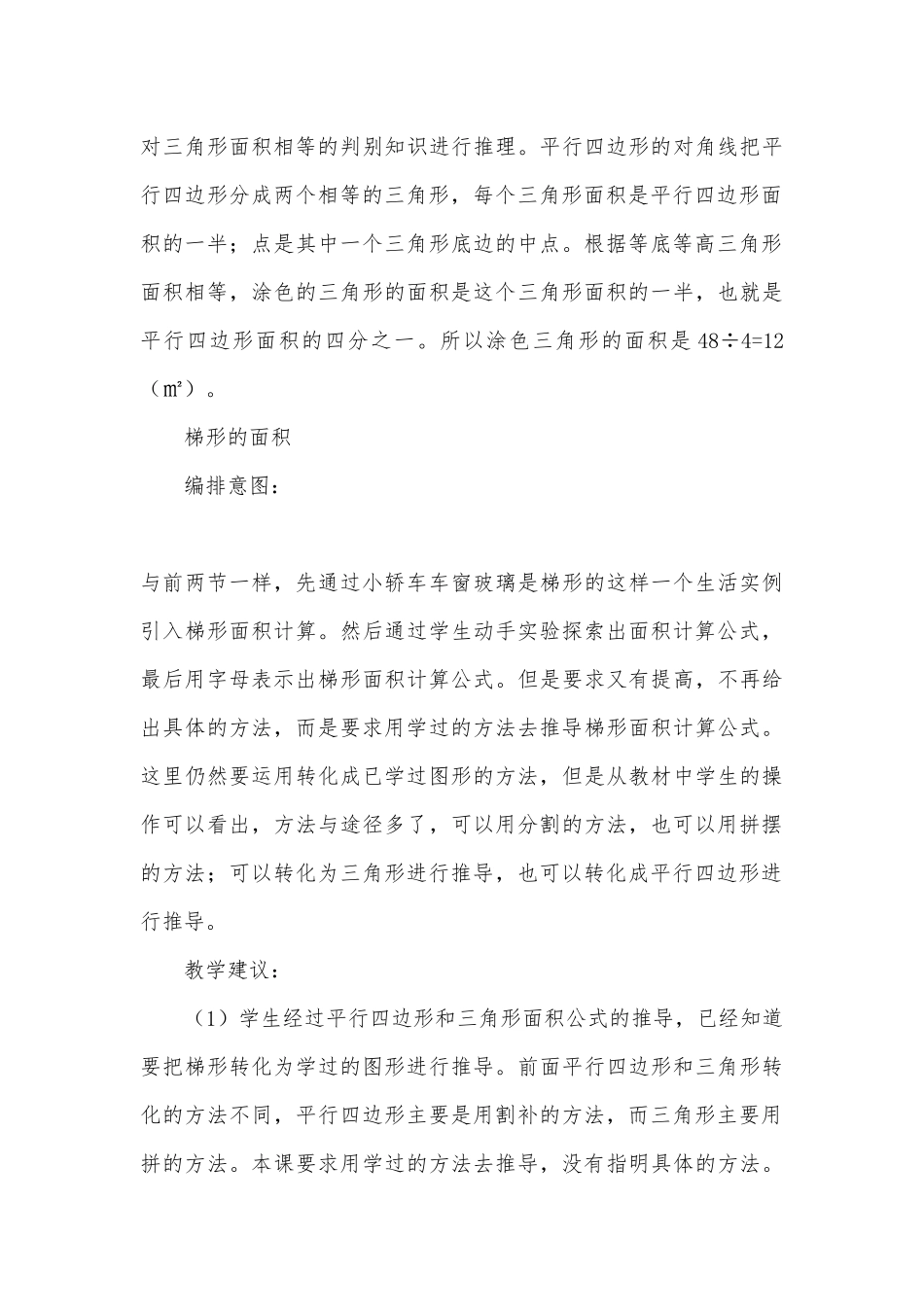 三角形的面积 教案优质公开课获奖教案教学设计(人教新课标五年级上册)_1.docx_第3页