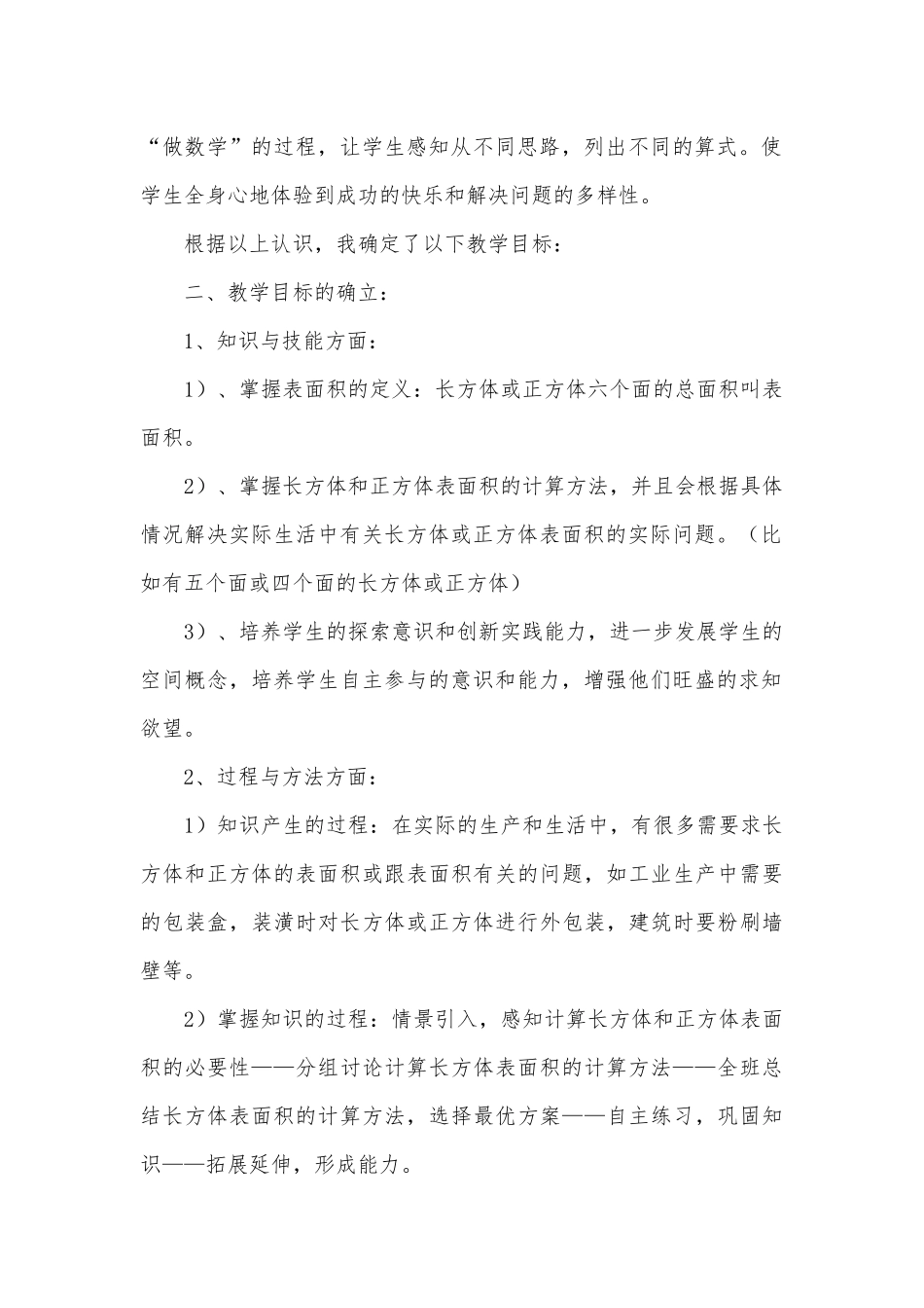 长方体表面积说课(人教新课标五年级说课).docx_第2页