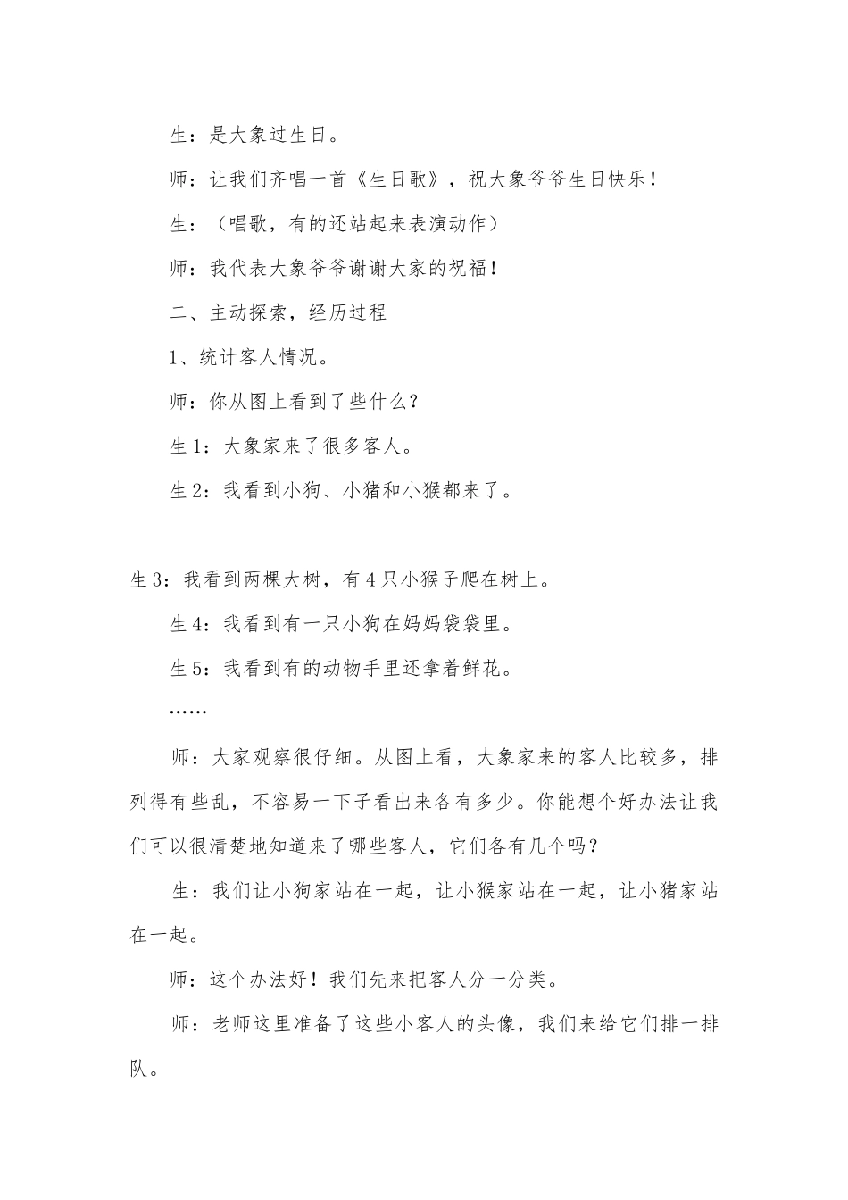 ：统计教学实录 (人教新课标一年级下册).docx_第2页