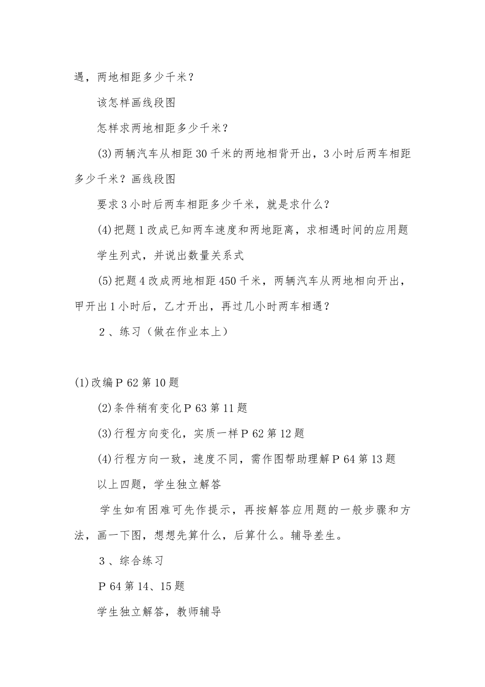 应用题综合练习课（第九课时） 教案优质公开课获奖教案教学设计(北师大版五年级上册).docx_第2页