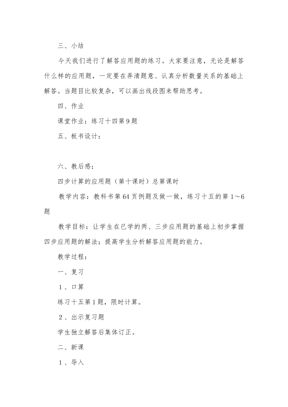 应用题综合练习课（第九课时） 教案优质公开课获奖教案教学设计(北师大版五年级上册).docx_第3页