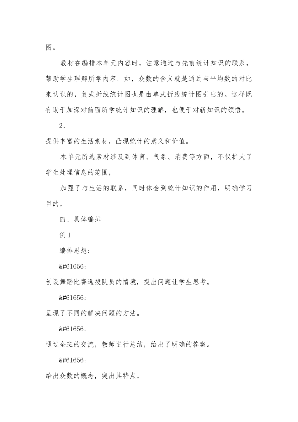 第六单元统计 教案优质公开课获奖教案教学设计(人教新课标五年级下册)_1.docx_第2页