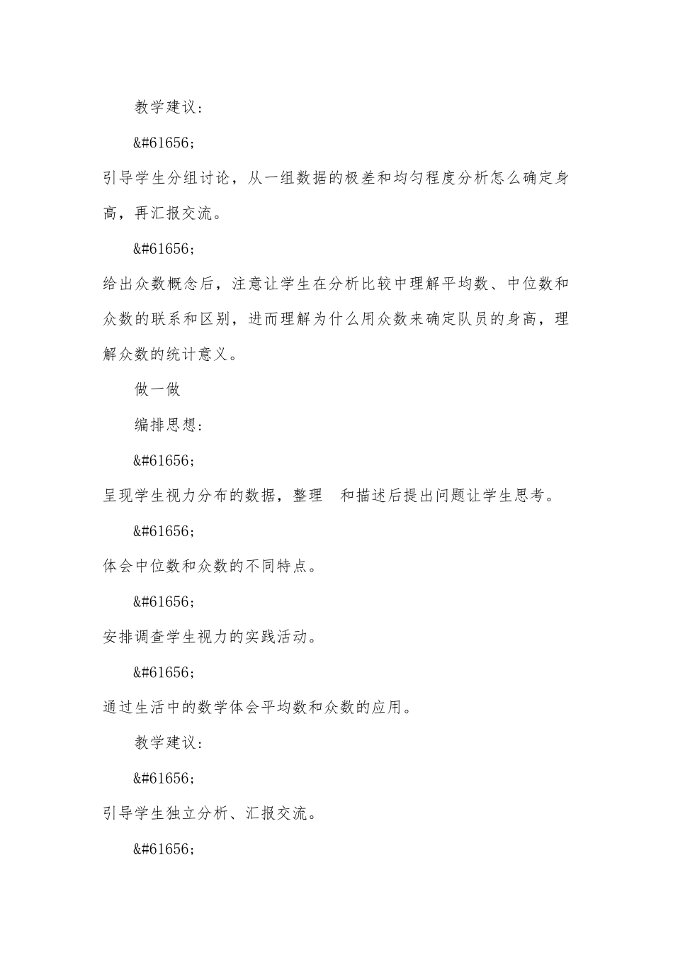 第六单元统计 教案优质公开课获奖教案教学设计(人教新课标五年级下册)_1.docx_第3页