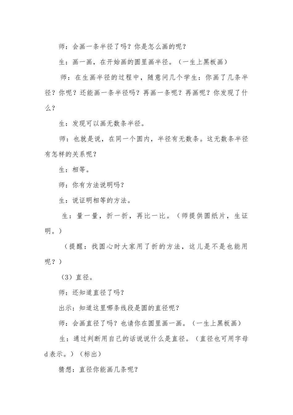 圆的认识课堂教学实录（二） (苏教国标版五年级下册).docx_第2页