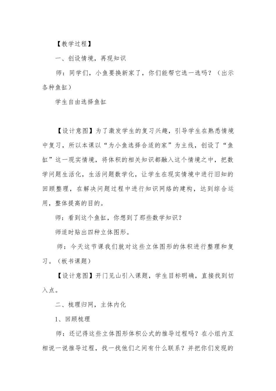 立体图形体积的整理与复习 教案优质公开课获奖教案教学设计(北师大版六年级总复习).docx_第2页