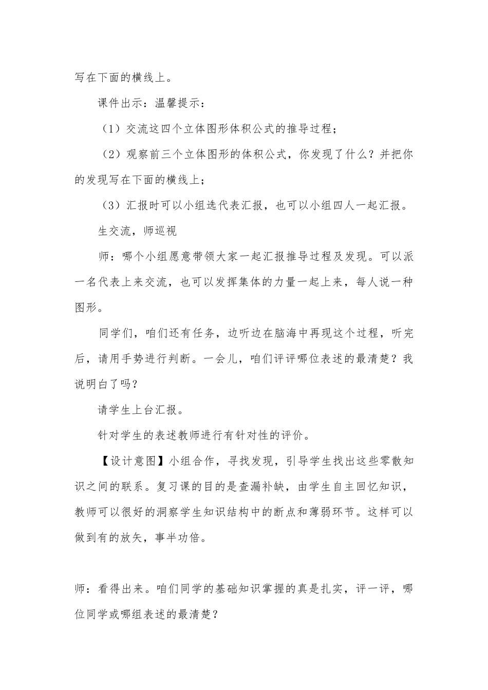 立体图形体积的整理与复习 教案优质公开课获奖教案教学设计(北师大版六年级总复习).docx_第3页