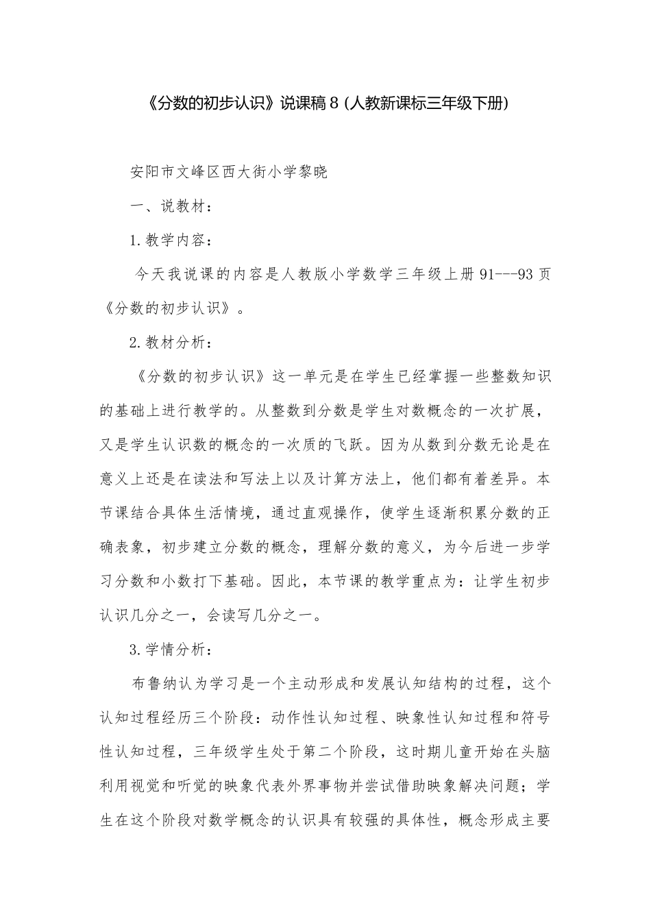 《分数的初步认识》说课稿8 (人教新课标三年级下册).docx_第1页