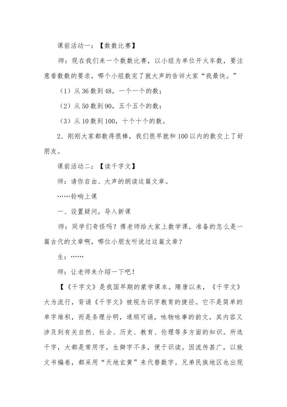 《1000以内数的认识》优质公开课获奖教案教学设计(人教新课标二年级教案设计).docx_第2页
