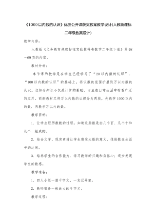 《1000以内数的认识》优质公开课获奖教案教学设计(人教新课标二年级教案设计).docx