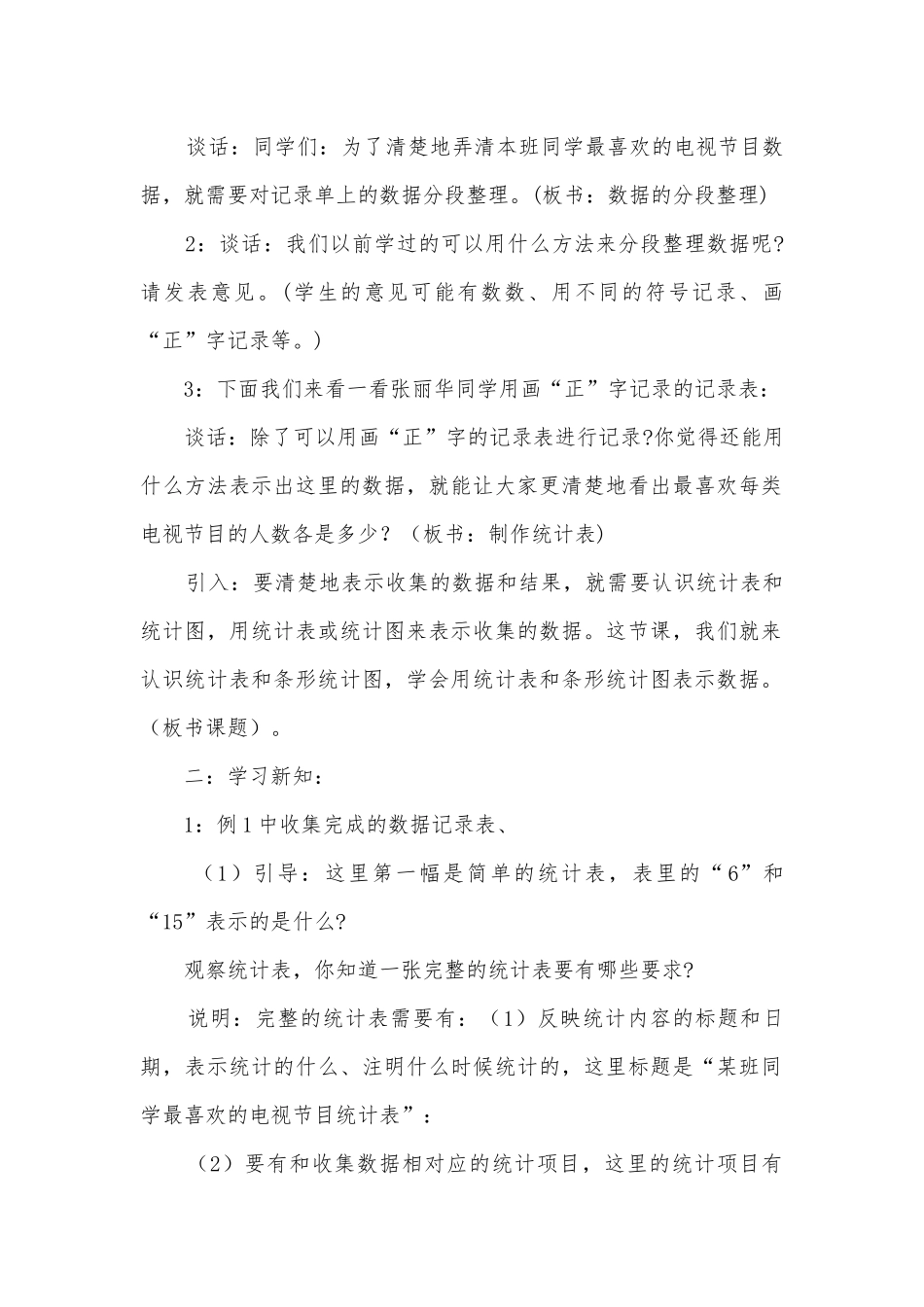 统计表和简单的条形统计图 教案优质公开课获奖教案教学设计(苏教版四年级上册).docx_第2页