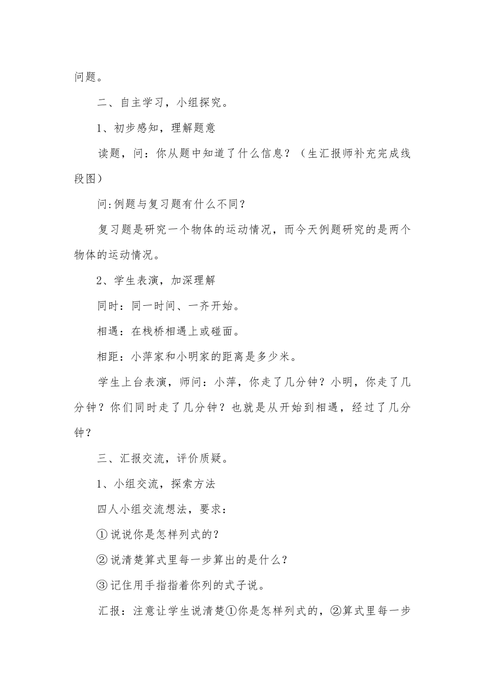青岛版小学数学四年级上册《相遇问题》教案.docx_第2页
