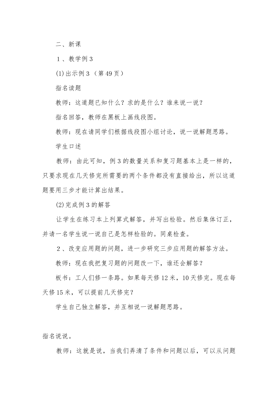 有关归总问题的三步应用题（第三课时） 教案优质公开课获奖教案教学设计(北师大版五年级上册).docx_第2页