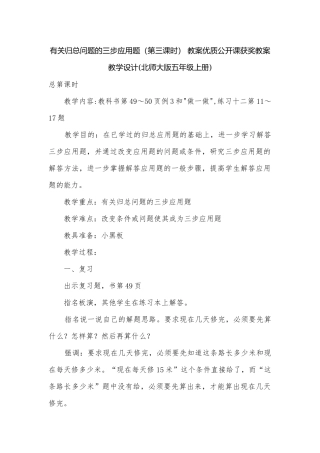 有关归总问题的三步应用题（第三课时） 教案优质公开课获奖教案教学设计(北师大版五年级上册).docx