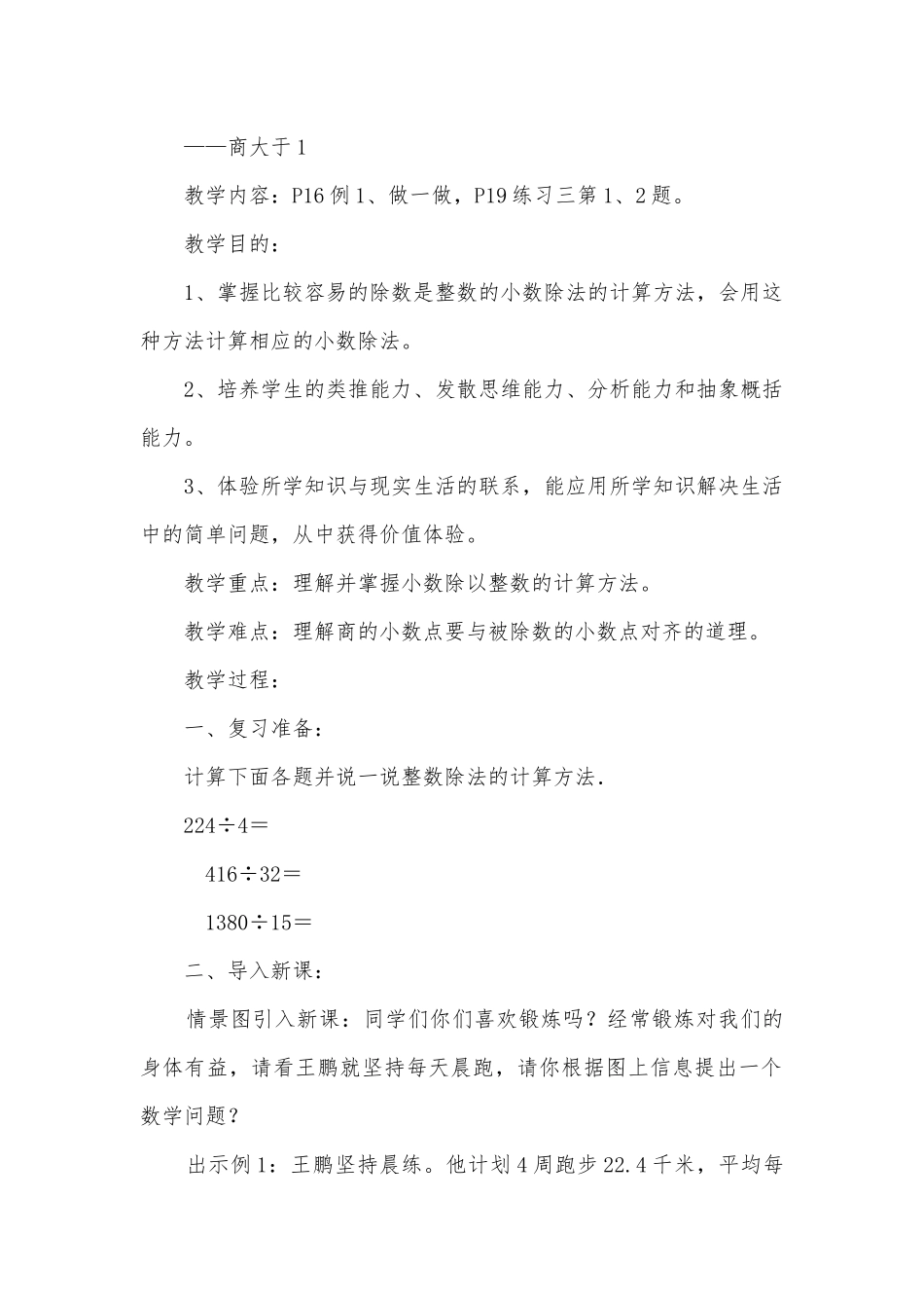 第二单元小数除法 教案优质公开课获奖教案教学设计(人教新课标五年级上册).docx_第2页