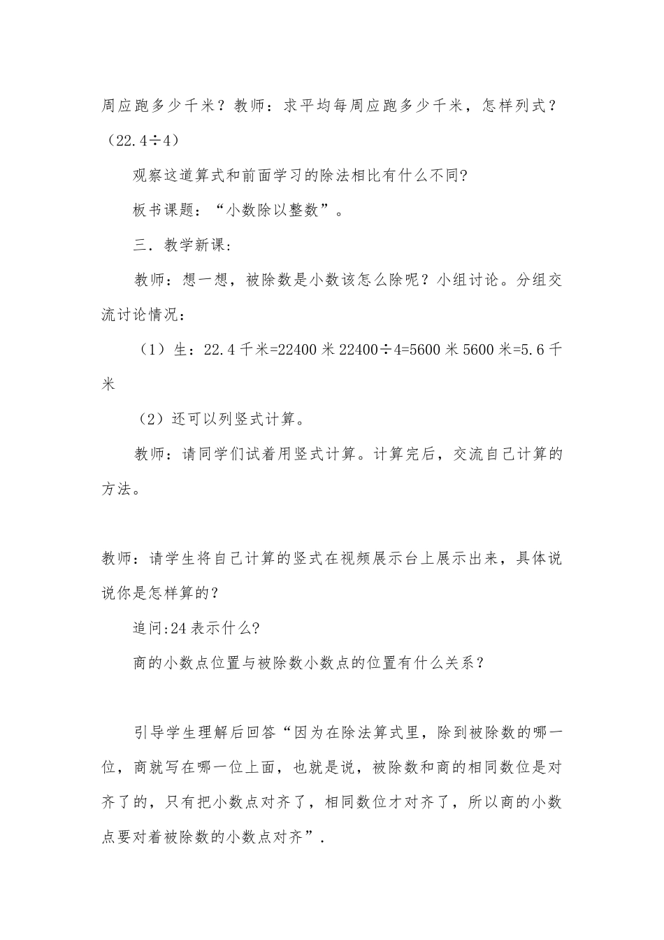 第二单元小数除法 教案优质公开课获奖教案教学设计(人教新课标五年级上册).docx_第3页