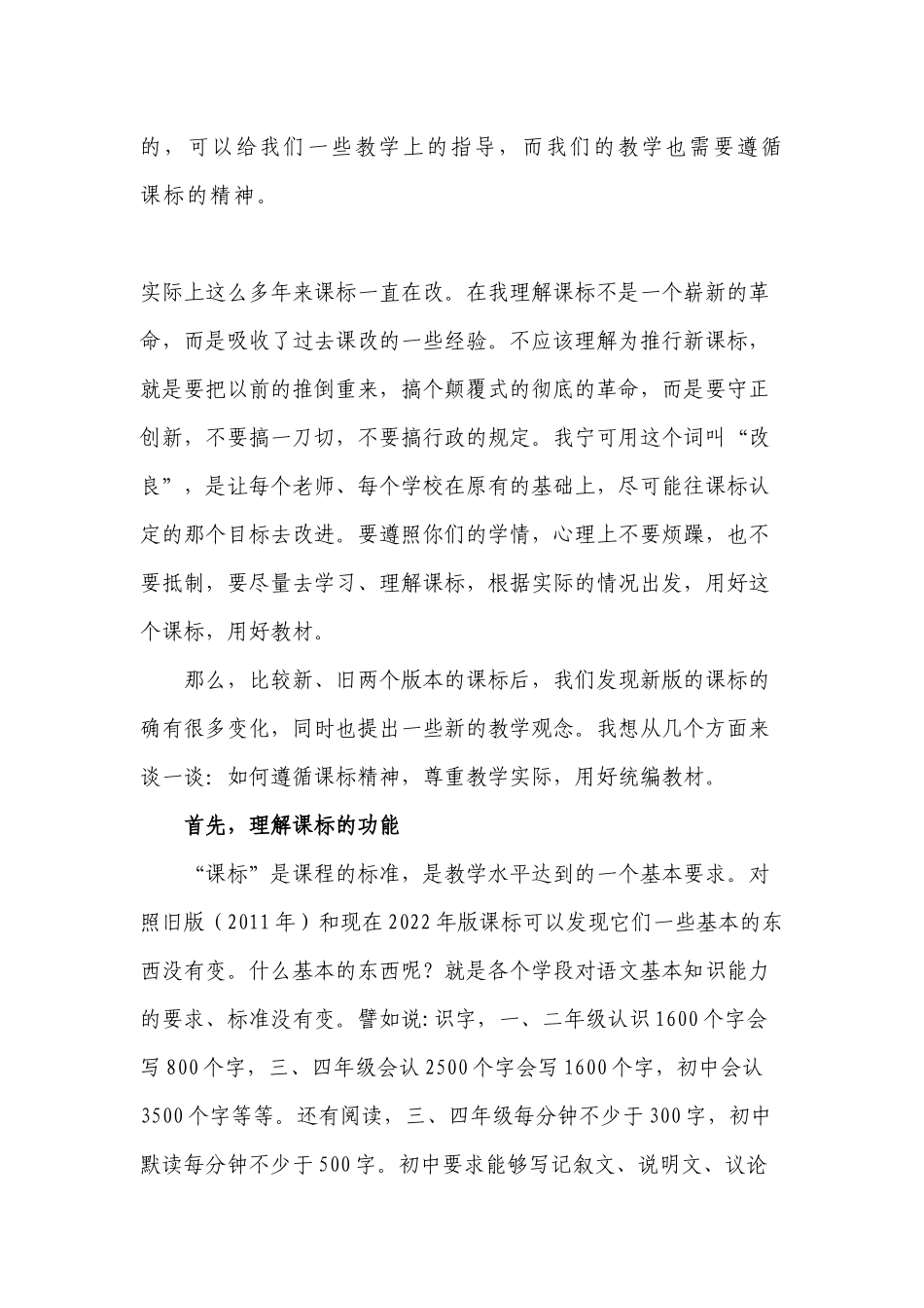 最新专家关于2022版义务教育语文课程标准的解读培训《遵循课标精神尊重教学实际用好统编教材》.docx_第2页