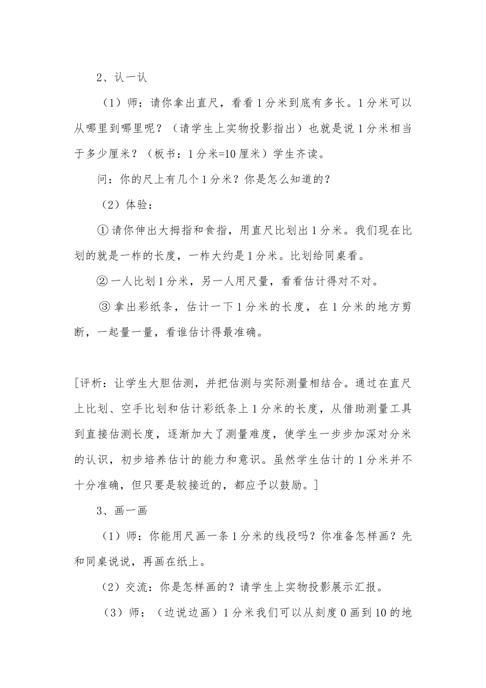 认识分米和毫米优质公开课获奖教案教学设计(人教新课标二年级教案设计).docx_第3页