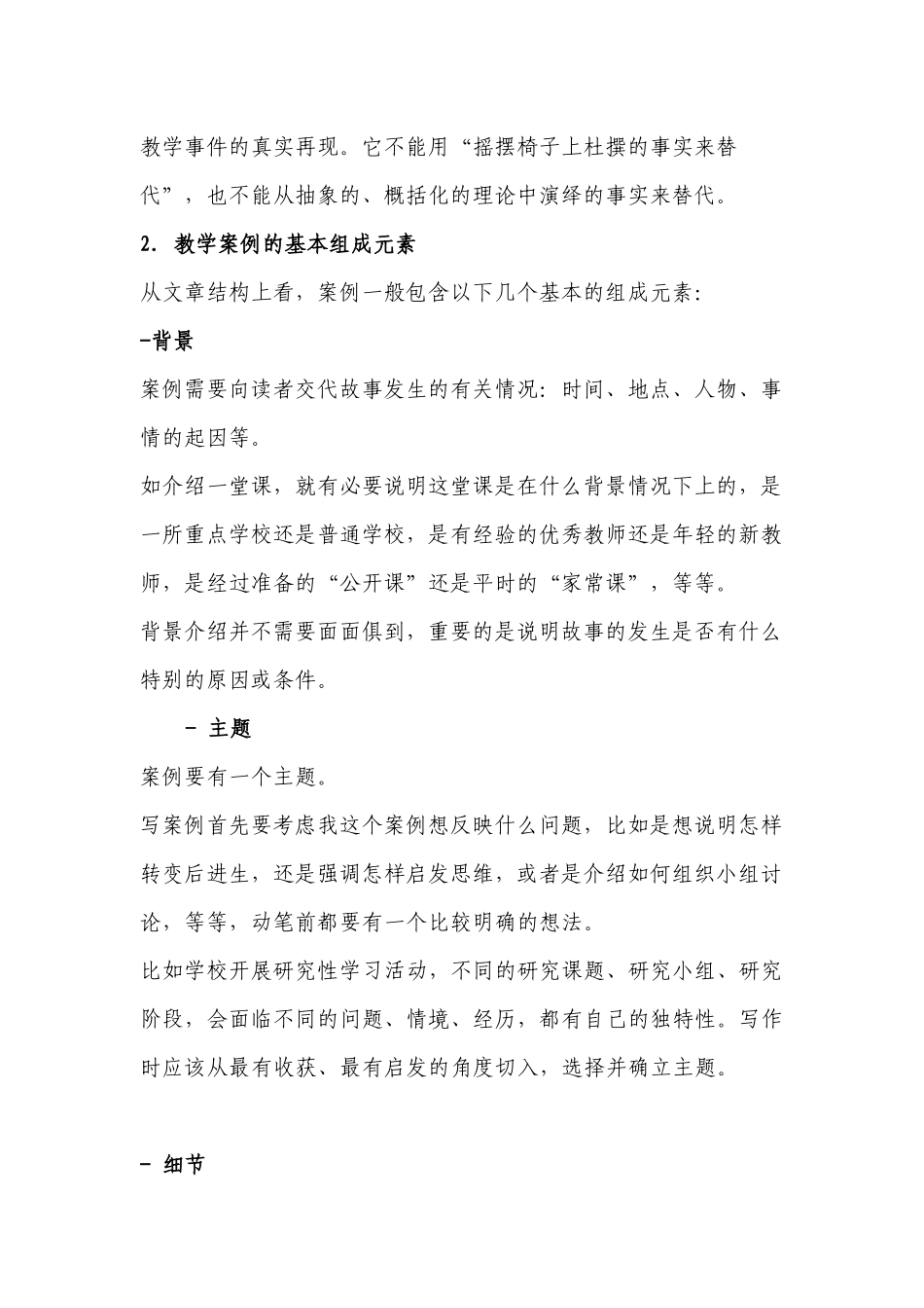什么是教学案例、教学随笔、教学反思如何写？一文说清！（建议老师收藏）.docx_第2页
