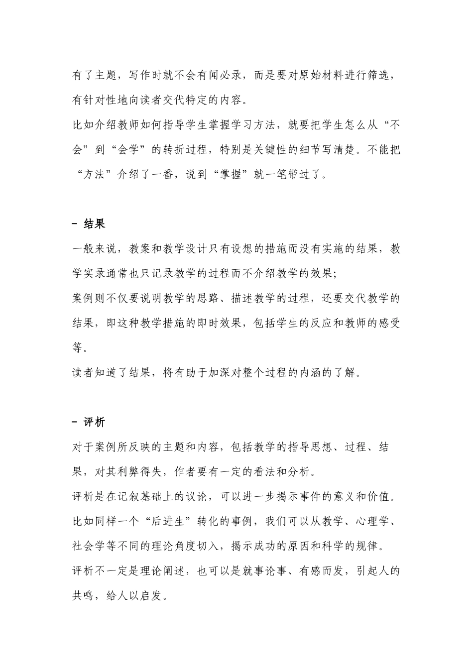 什么是教学案例、教学随笔、教学反思如何写？一文说清！（建议老师收藏）.docx_第3页