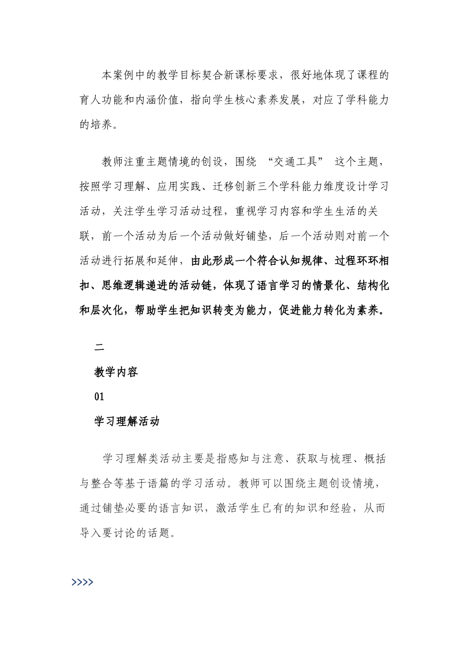 2022-2023实践英语学习活动观如何有效构建学科能力培养的三个维度（附案例）.docx_第3页