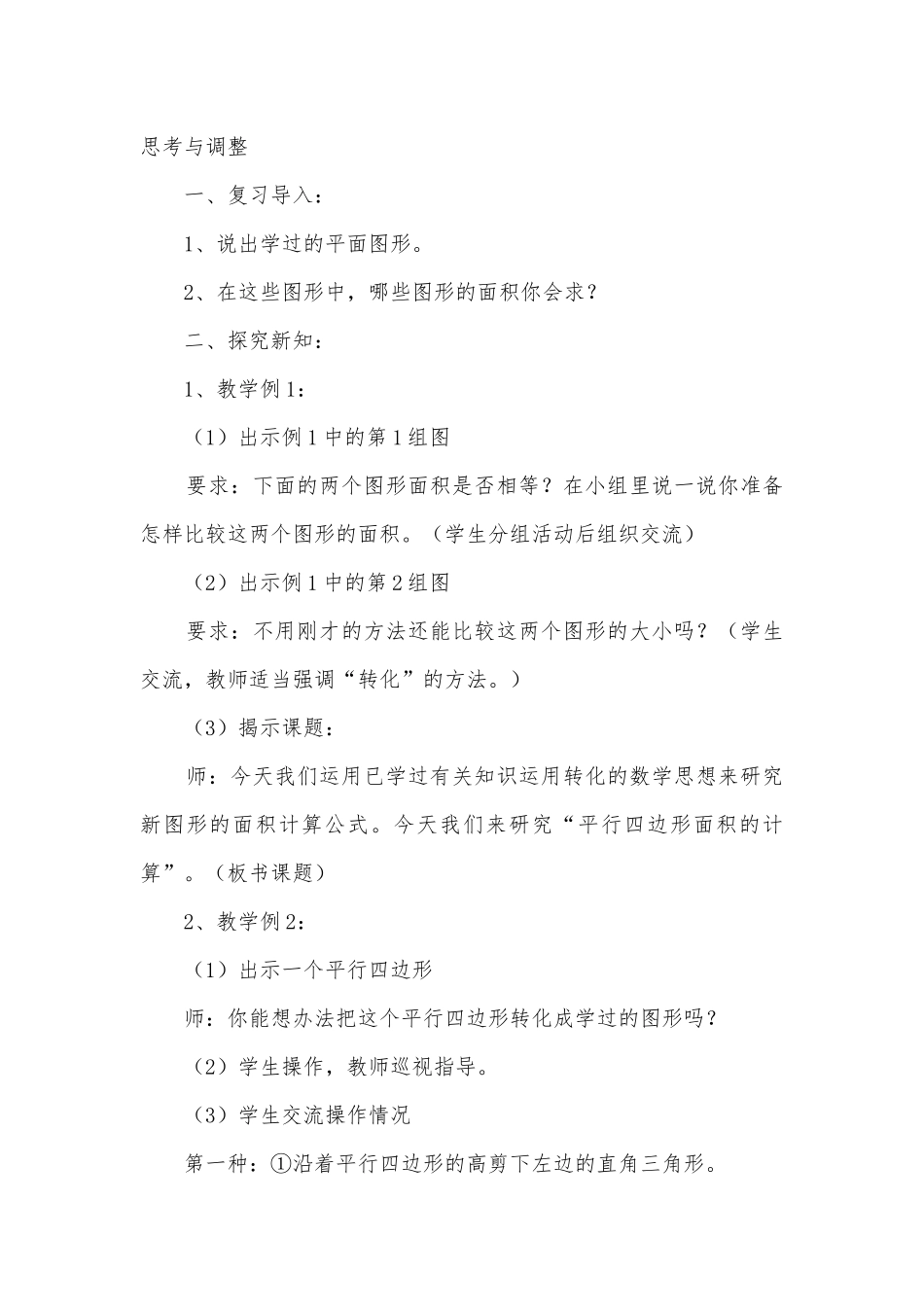 平行四边形面积的计算 教案优质公开课获奖教案教学设计(苏教国标版五年级上册).docx_第2页