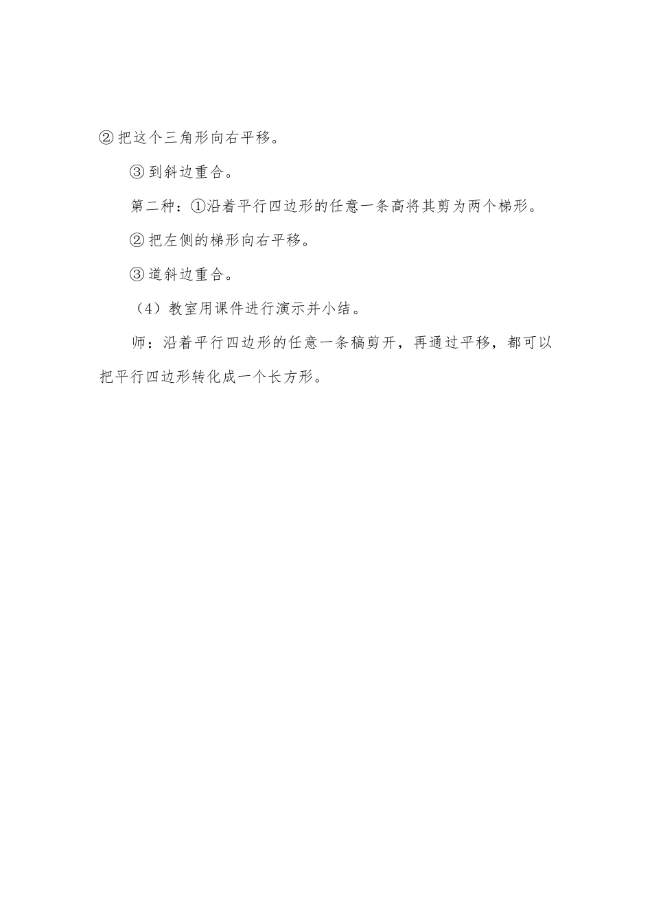平行四边形面积的计算 教案优质公开课获奖教案教学设计(苏教国标版五年级上册).docx_第3页