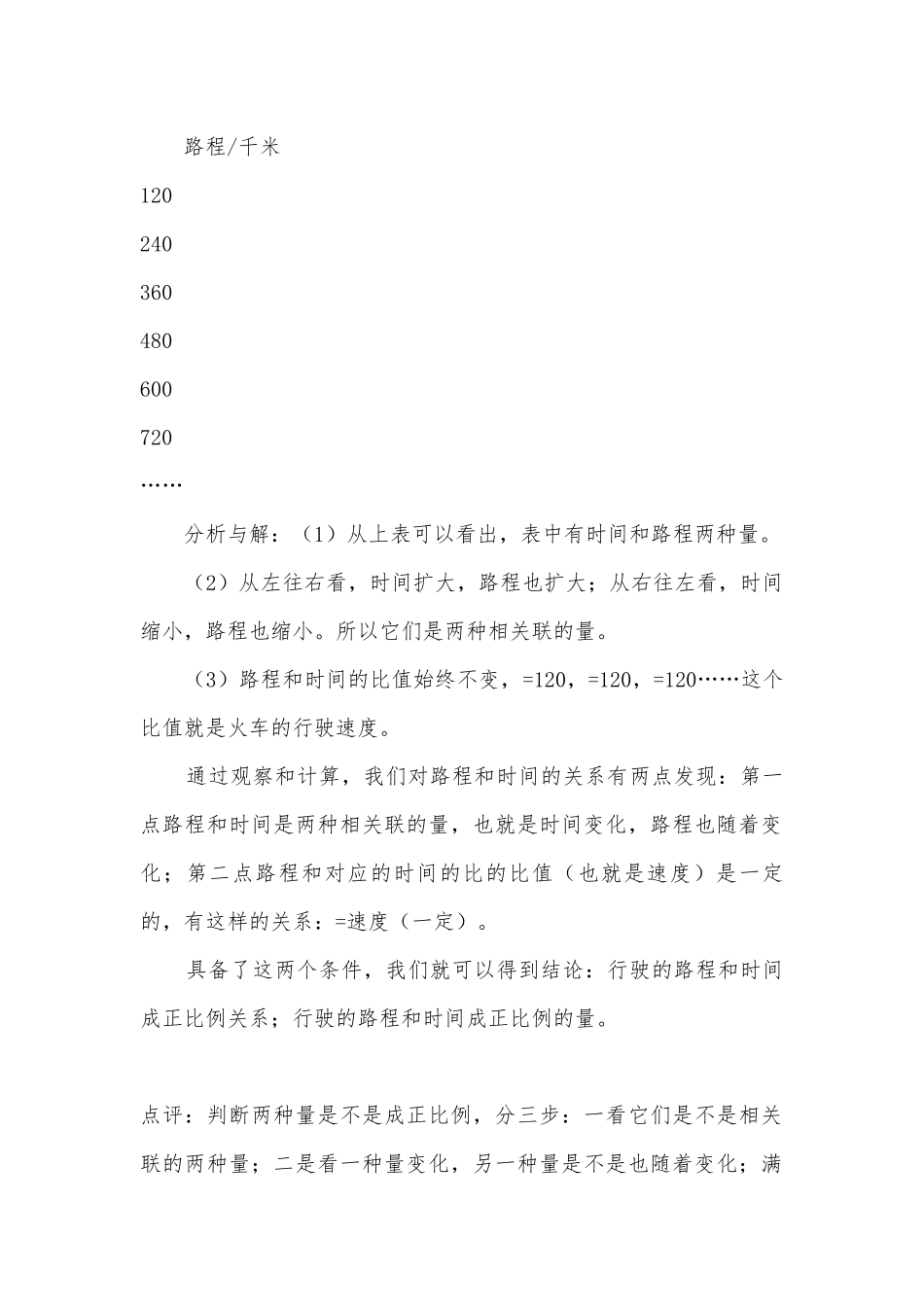 小学数学总复习专题讲解及训练（八）1 教案优质公开课获奖教案教学设计(人教新课标六年级下册).docx_第3页