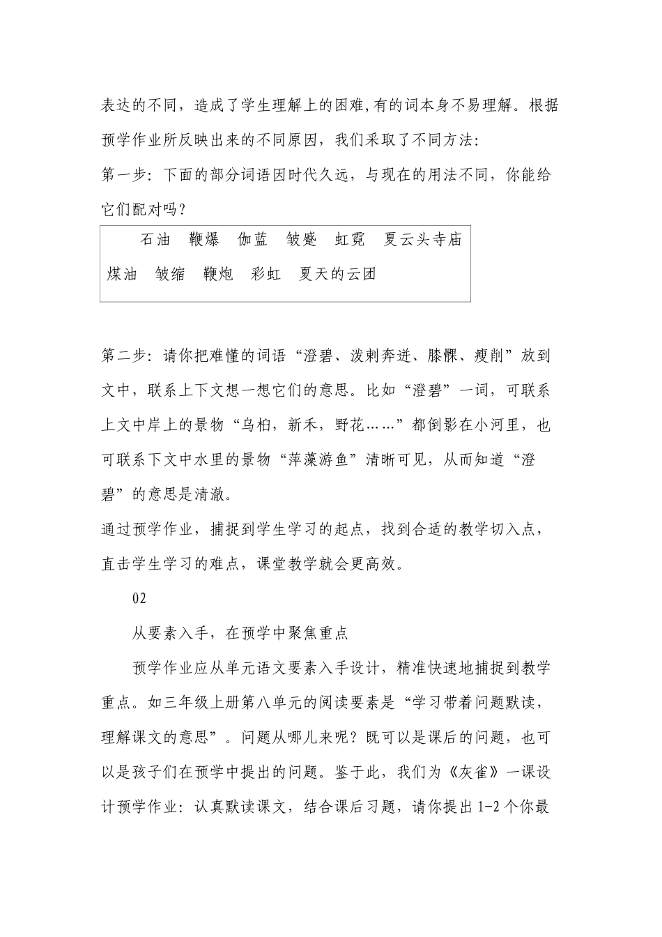 双减背景下小学语文“融学作业”的设计与使用探究报告.docx_第2页