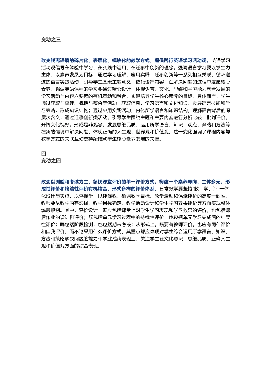 对2022版义务教育英语课程标准新课标理念解读：明晰英语新课标的四大变化.docx_第3页