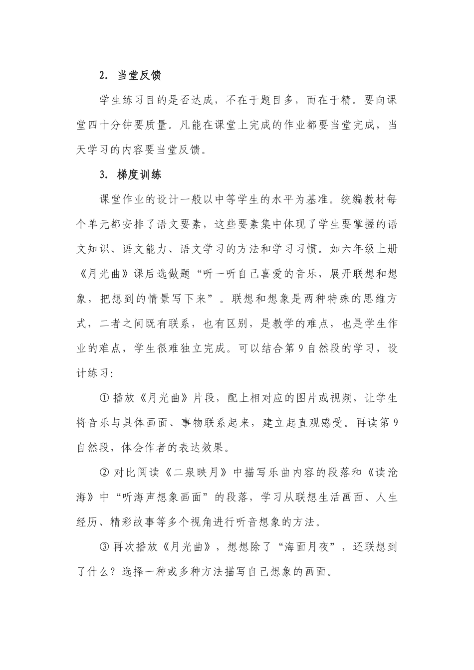 “双减”背景下如何设计有效作业的探索思考结题报告.docx_第2页
