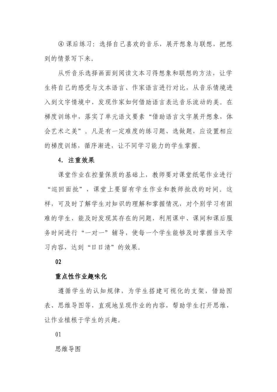 “双减”背景下如何设计有效作业的探索思考结题报告.docx_第3页